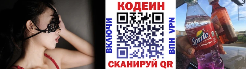 Кодеин напиток Lean (лин)  купить наркотик  Правдинск 